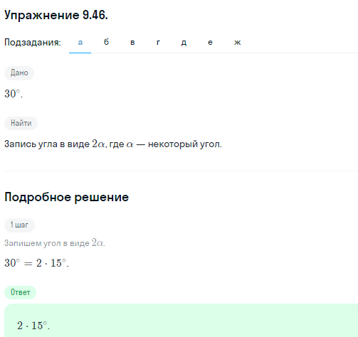 Решение номер 9.46 (страница 271) гдз по алгебре 10 класс Никольский, Потапов, учебник