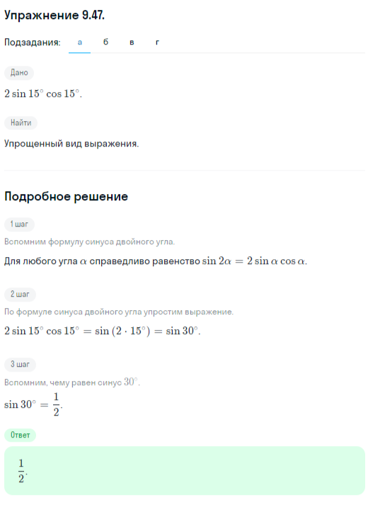 Решение номер 9.47 (страница 271) гдз по алгебре 10 класс Никольский, Потапов, учебник