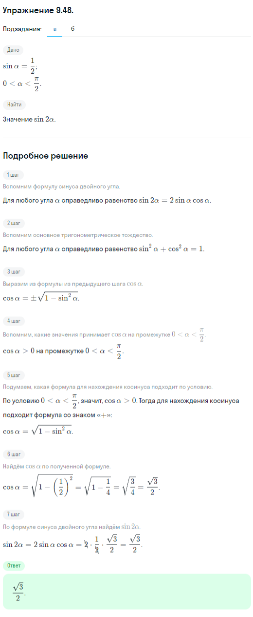 Решение номер 9.48 (страница 271) гдз по алгебре 10 класс Никольский, Потапов, учебник