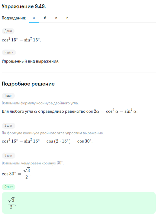 Решение номер 9.49 (страница 271) гдз по алгебре 10 класс Никольский, Потапов, учебник