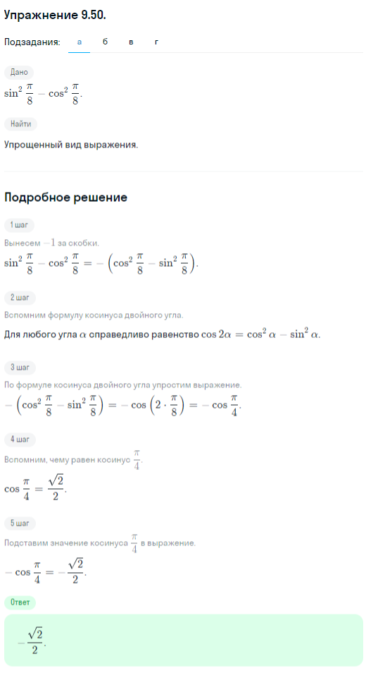 Решение номер 9.50 (страница 271) гдз по алгебре 10 класс Никольский, Потапов, учебник