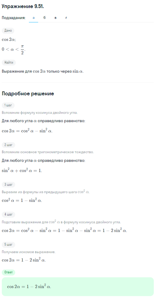 Решение номер 9.51 (страница 271) гдз по алгебре 10 класс Никольский, Потапов, учебник