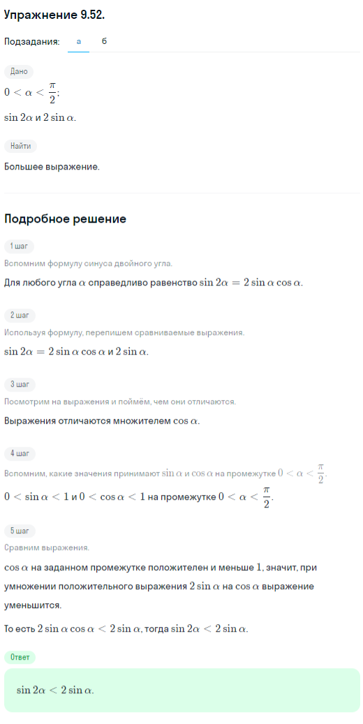 Решение номер 9.52 (страница 271) гдз по алгебре 10 класс Никольский, Потапов, учебник