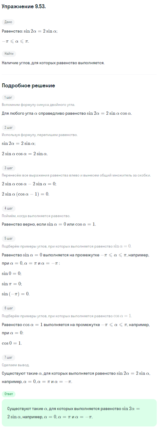 Решение номер 9.53 (страница 271) гдз по алгебре 10 класс Никольский, Потапов, учебник