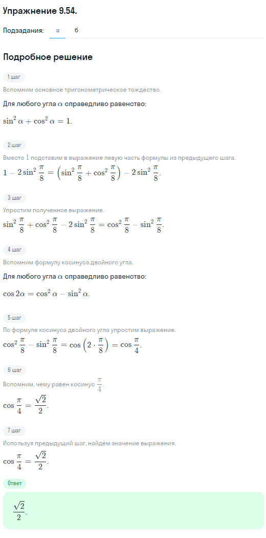 Решение номер 9.54 (страница 271) гдз по алгебре 10 класс Никольский, Потапов, учебник