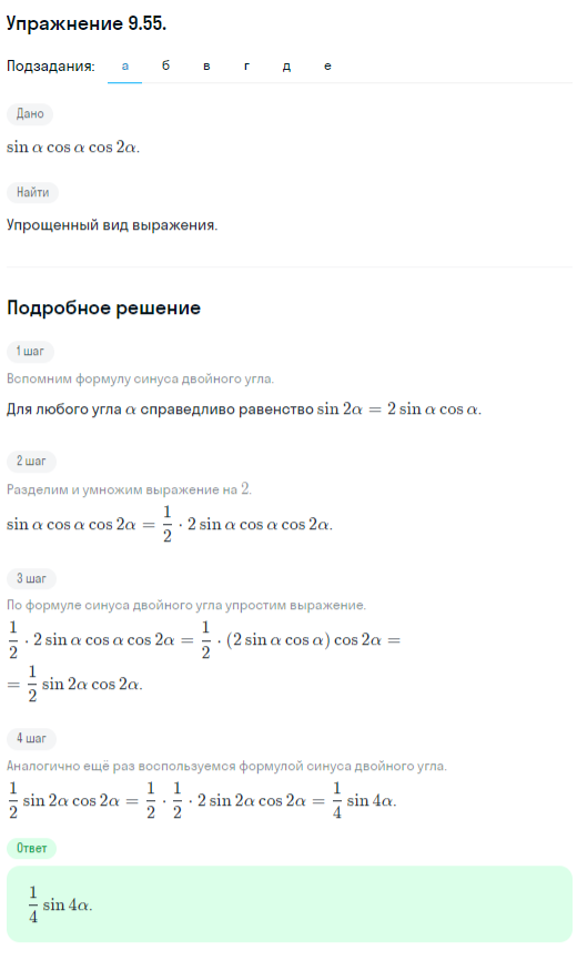 Решение номер 9.55 (страница 271) гдз по алгебре 10 класс Никольский, Потапов, учебник