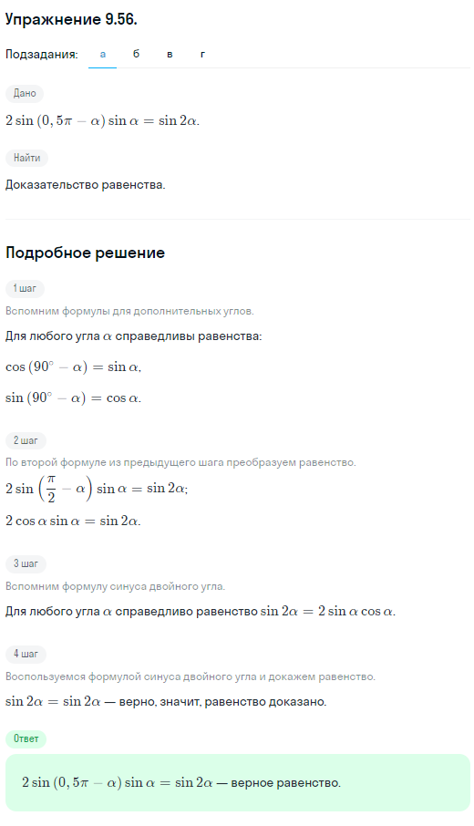 Решение номер 9.56 (страница 272) гдз по алгебре 10 класс Никольский, Потапов, учебник