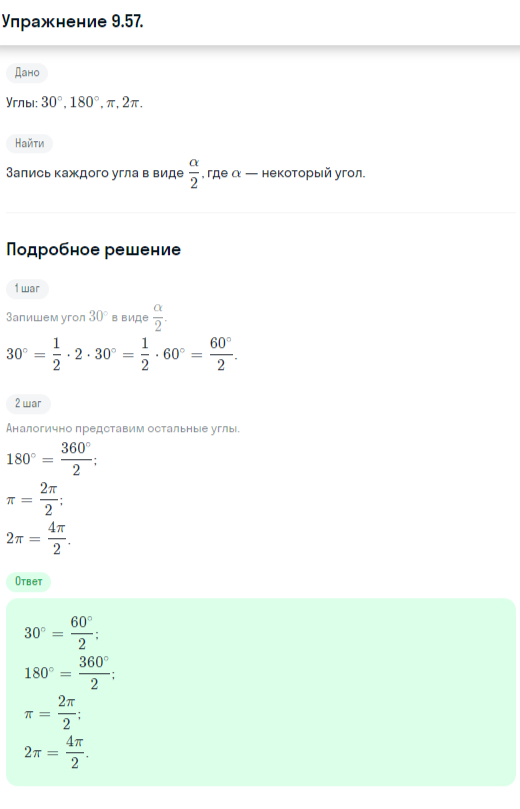 Решение номер 9.57 (страница 272) гдз по алгебре 10 класс Никольский, Потапов, учебник