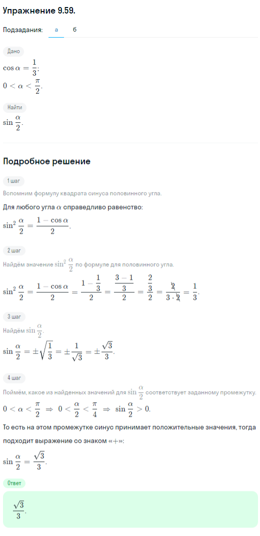 Решение номер 9.59 (страница 272) гдз по алгебре 10 класс Никольский, Потапов, учебник