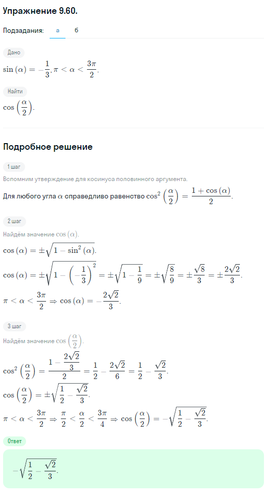 Решение номер 9.60 (страница 272) гдз по алгебре 10 класс Никольский, Потапов, учебник