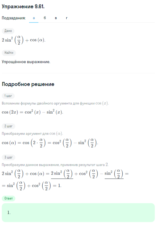 Решение номер 9.61 (страница 272) гдз по алгебре 10 класс Никольский, Потапов, учебник