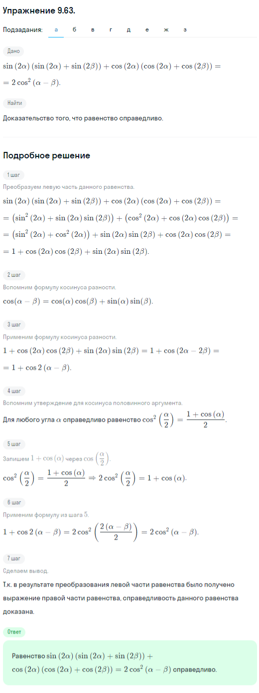 Решение номер 9.63 (страница 272) гдз по алгебре 10 класс Никольский, Потапов, учебник