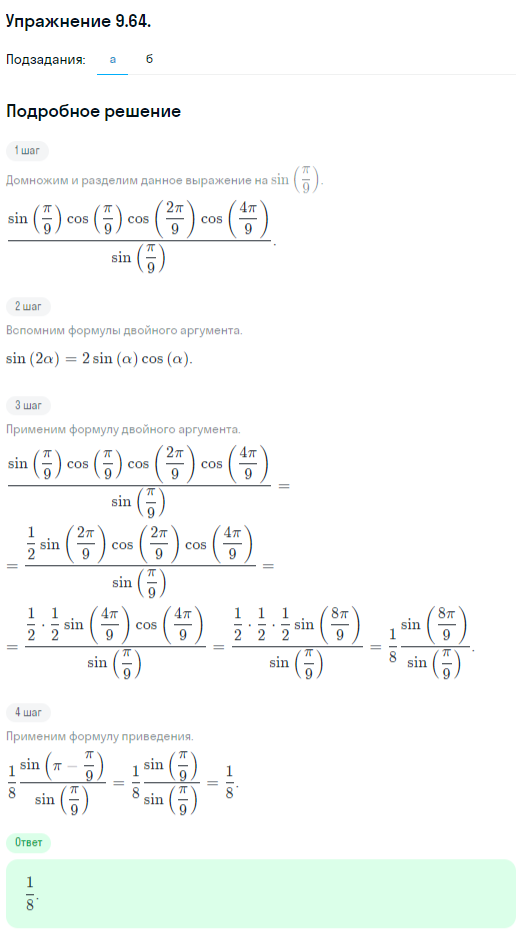 Решение номер 9.64 (страница 272) гдз по алгебре 10 класс Никольский, Потапов, учебник