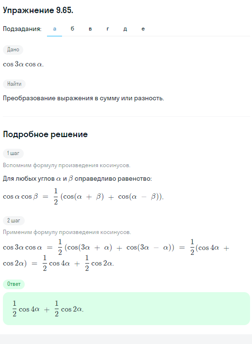 Решение номер 9.65 (страница 274) гдз по алгебре 10 класс Никольский, Потапов, учебник