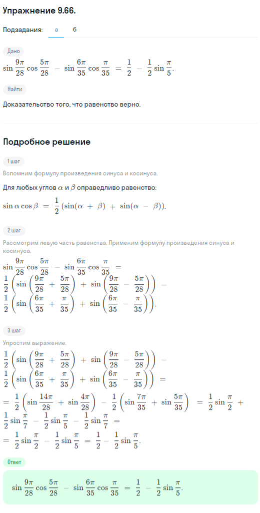 Решение номер 9.66 (страница 274) гдз по алгебре 10 класс Никольский, Потапов, учебник