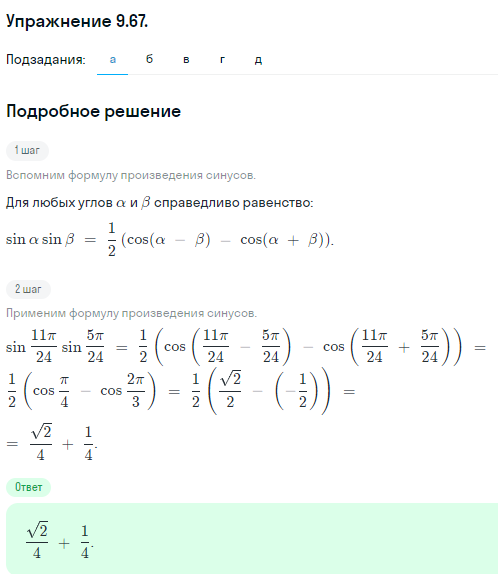 Решение номер 9.67 (страница 274) гдз по алгебре 10 класс Никольский, Потапов, учебник