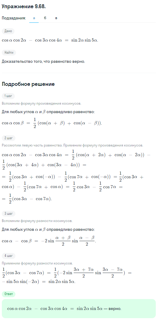 Решение номер 9.68 (страница 274) гдз по алгебре 10 класс Никольский, Потапов, учебник