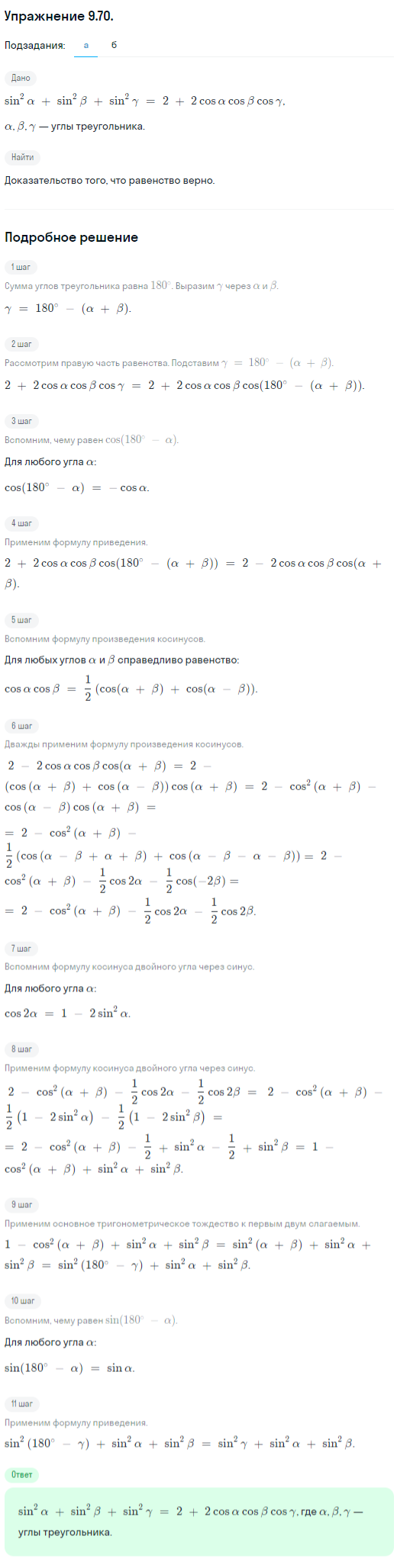 Решение номер 9.70 (страница 275) гдз по алгебре 10 класс Никольский, Потапов, учебник