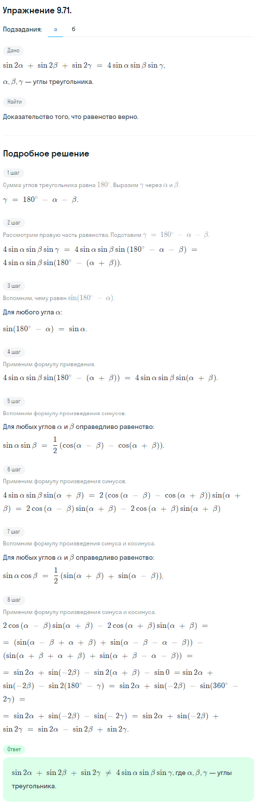 Решение номер 9.71 (страница 275) гдз по алгебре 10 класс Никольский, Потапов, учебник