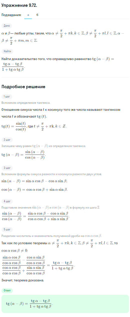 Решение номер 9.72 (страница 278) гдз по алгебре 10 класс Никольский, Потапов, учебник