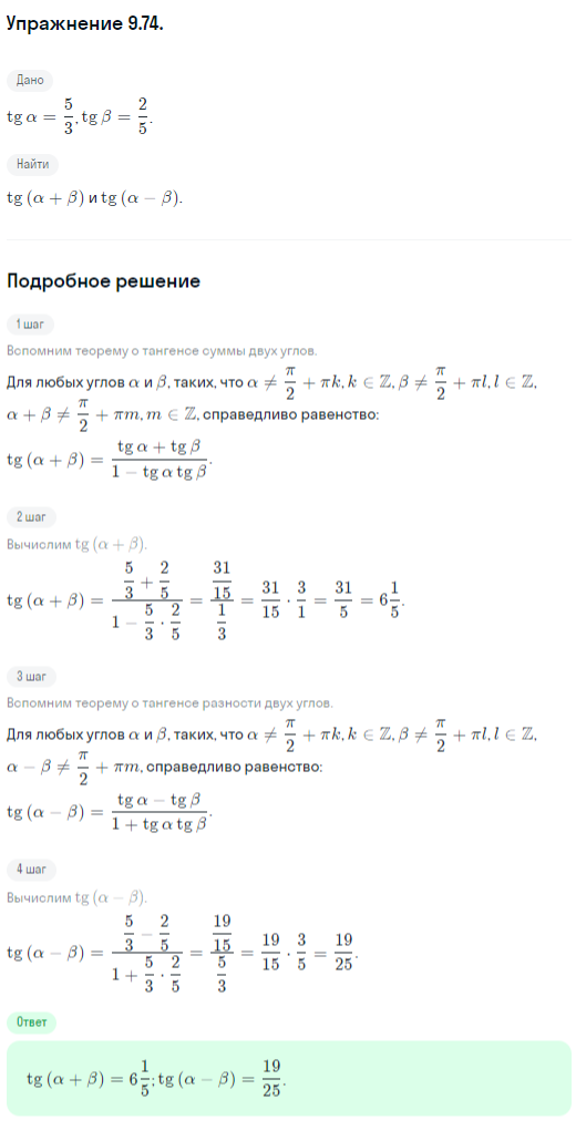 Решение номер 9.74 (страница 278) гдз по алгебре 10 класс Никольский, Потапов, учебник