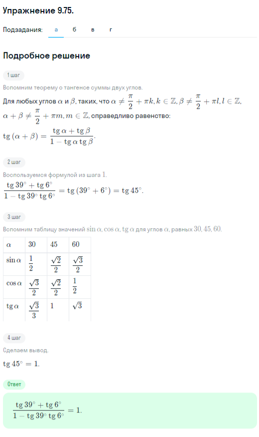 Решение номер 9.75 (страница 278) гдз по алгебре 10 класс Никольский, Потапов, учебник