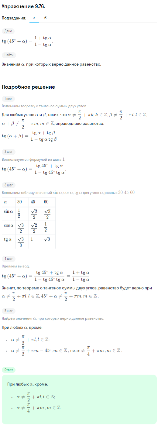 Решение номер 9.76 (страница 279) гдз по алгебре 10 класс Никольский, Потапов, учебник