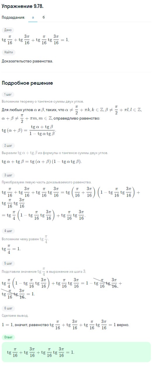 Решение номер 9.78 (страница 279) гдз по алгебре 10 класс Никольский, Потапов, учебник