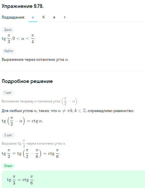 Решение номер 9.79 (страница 279) гдз по алгебре 10 класс Никольский, Потапов, учебник