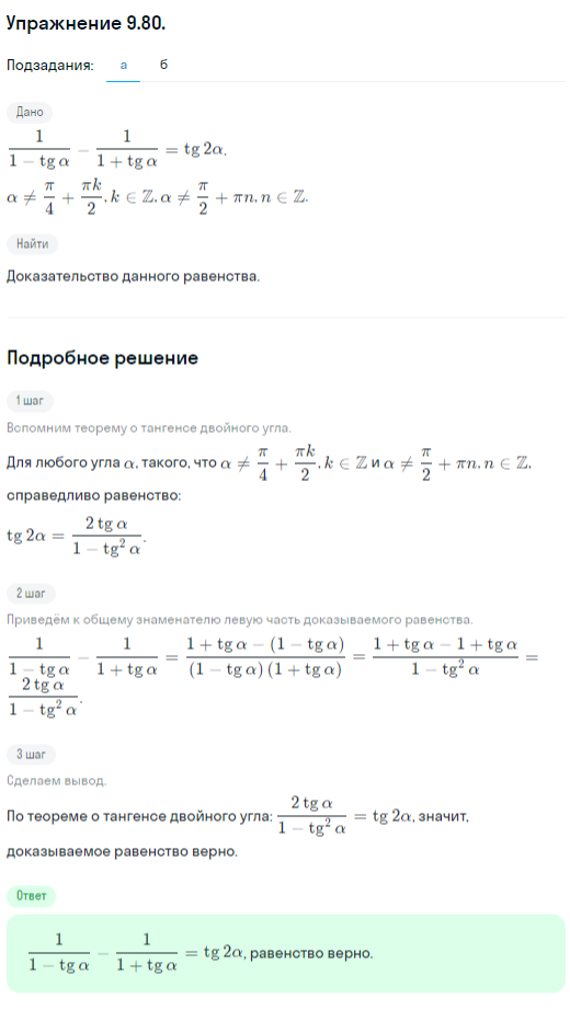 Решение номер 9.80 (страница 279) гдз по алгебре 10 класс Никольский, Потапов, учебник