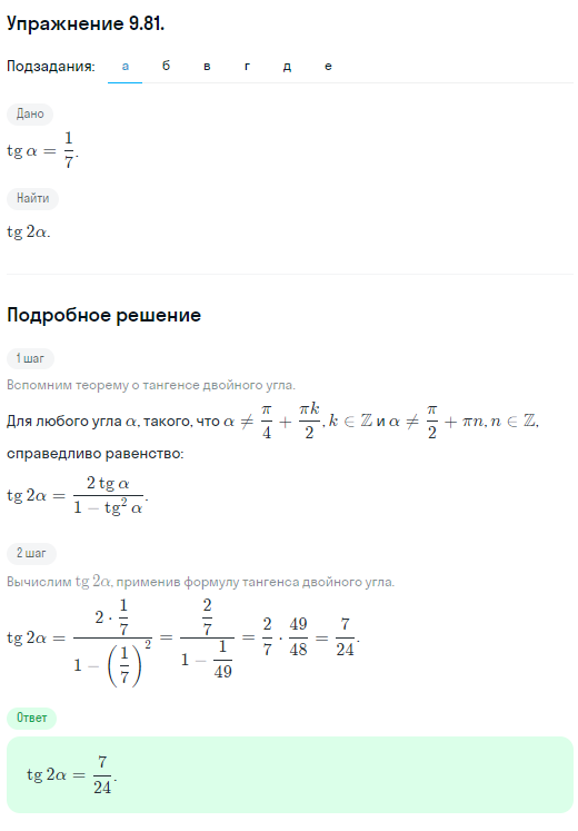 Решение номер 9.81 (страница 279) гдз по алгебре 10 класс Никольский, Потапов, учебник