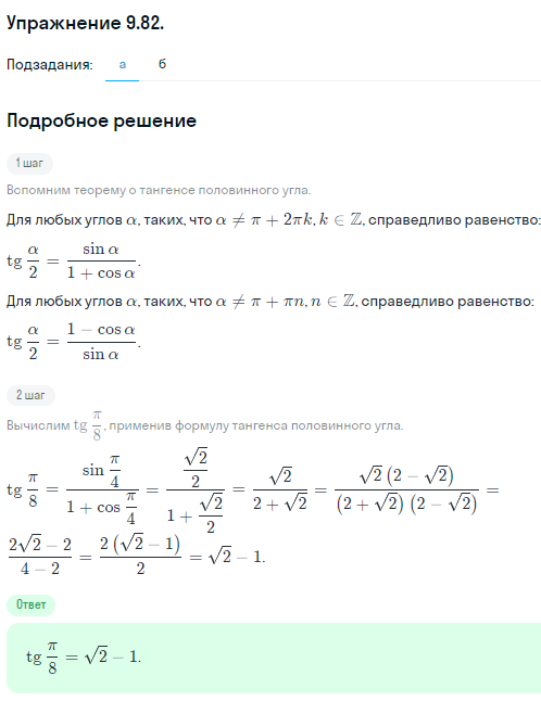 Решение номер 9.82 (страница 279) гдз по алгебре 10 класс Никольский, Потапов, учебник