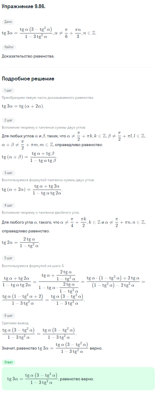 Решение номер 9.86 (страница 280) гдз по алгебре 10 класс Никольский, Потапов, учебник