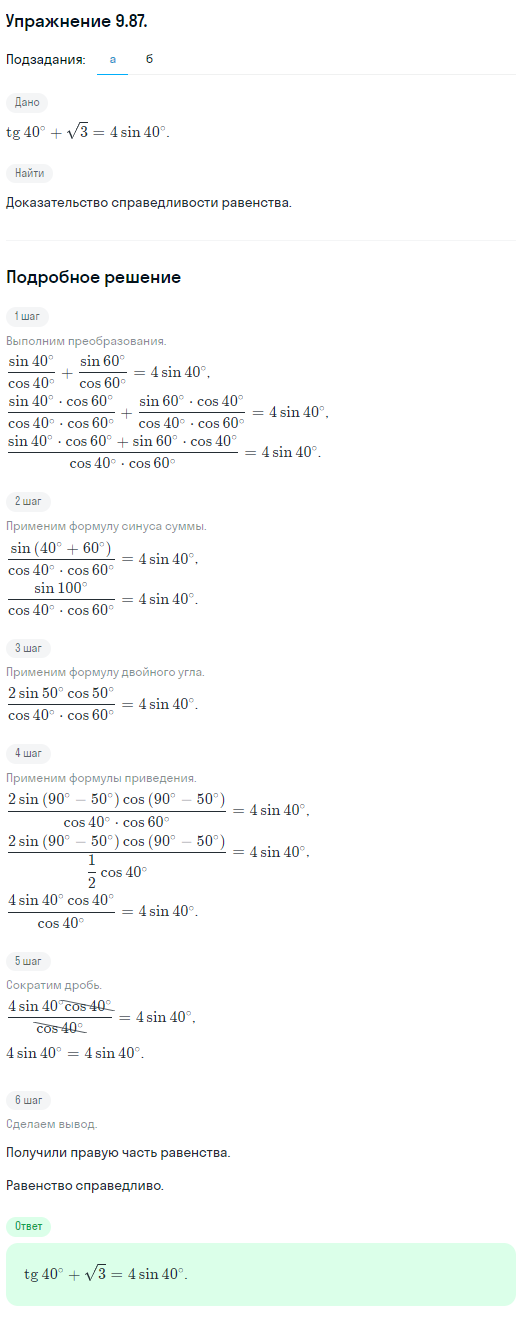 Решение номер 9.87 (страница 280) гдз по алгебре 10 класс Никольский, Потапов, учебник