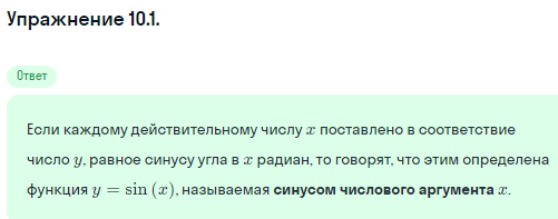 Решение номер 10.1 (страница 284) гдз по алгебре 10 класс Никольский, Потапов, учебник