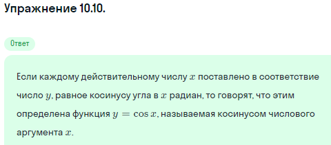 Решение номер 10.10 (страница 287) гдз по алгебре 10 класс Никольский, Потапов, учебник