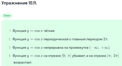 Решение номер 10.11 (страница 287) гдз по алгебре 10 класс Никольский, Потапов, учебник