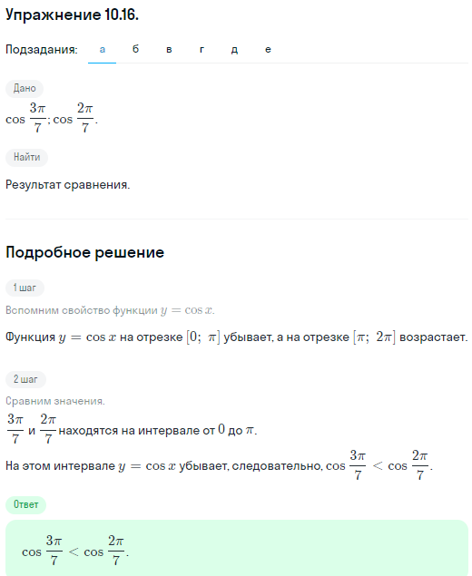 Решение номер 10.16 (страница 287) гдз по алгебре 10 класс Никольский, Потапов, учебник