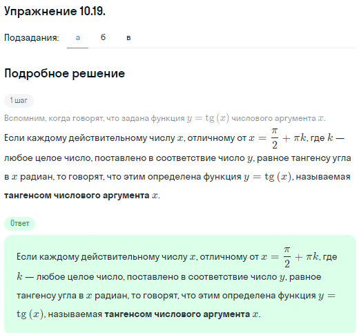 Решение номер 10.19 (страница 291) гдз по алгебре 10 класс Никольский, Потапов, учебник