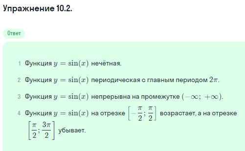 Решение номер 10.2 (страница 284) гдз по алгебре 10 класс Никольский, Потапов, учебник