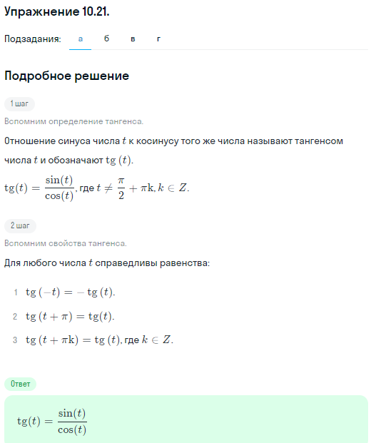 Решение номер 10.21 (страница 291) гдз по алгебре 10 класс Никольский, Потапов, учебник