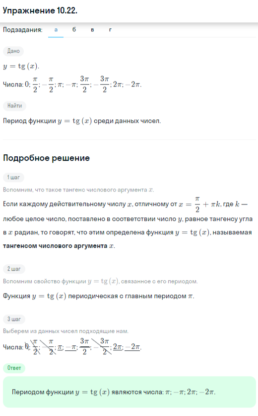 Решение номер 10.22 (страница 291) гдз по алгебре 10 класс Никольский, Потапов, учебник