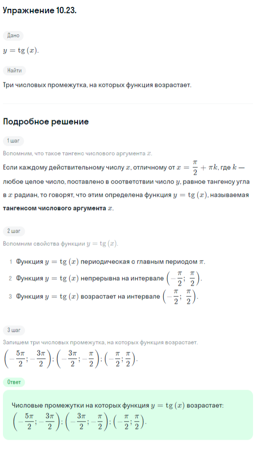 Решение номер 10.23 (страница 292) гдз по алгебре 10 класс Никольский, Потапов, учебник