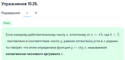 Решение номер 10.26 (страница 294) гдз по алгебре 10 класс Никольский, Потапов, учебник