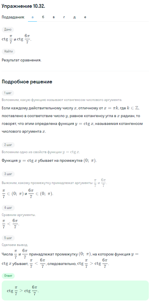 Решение номер 10.32 (страница 295) гдз по алгебре 10 класс Никольский, Потапов, учебник