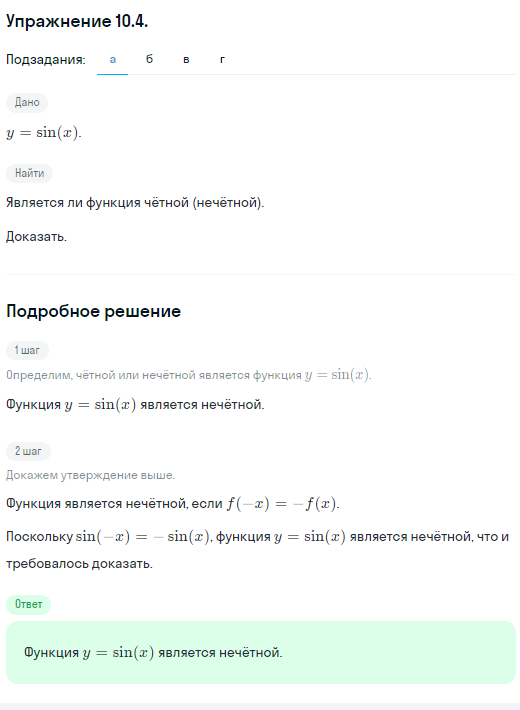 Решение номер 10.4 (страница 284) гдз по алгебре 10 класс Никольский, Потапов, учебник