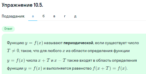 Решение номер 10.5 (страница 284) гдз по алгебре 10 класс Никольский, Потапов, учебник