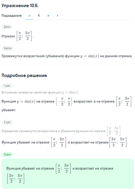 Решение номер 10.6 (страница 284) гдз по алгебре 10 класс Никольский, Потапов, учебник