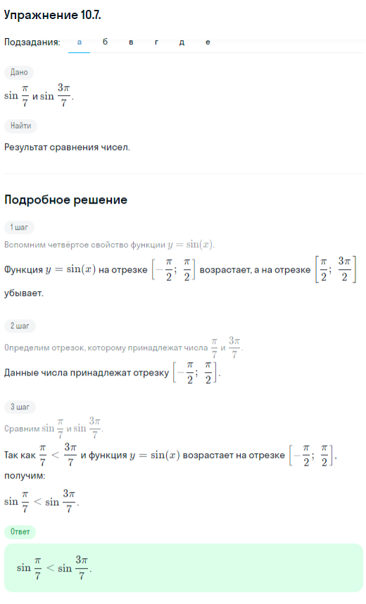 Решение номер 10.7 (страница 284) гдз по алгебре 10 класс Никольский, Потапов, учебник