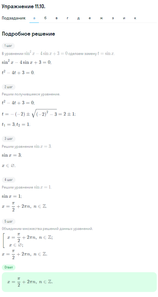 Решение номер 11.10 (страница 302) гдз по алгебре 10 класс Никольский, Потапов, учебник